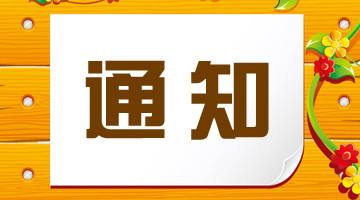 关于公布云南省2019年全国普通高等学校招生全国统一考试成绩的通知